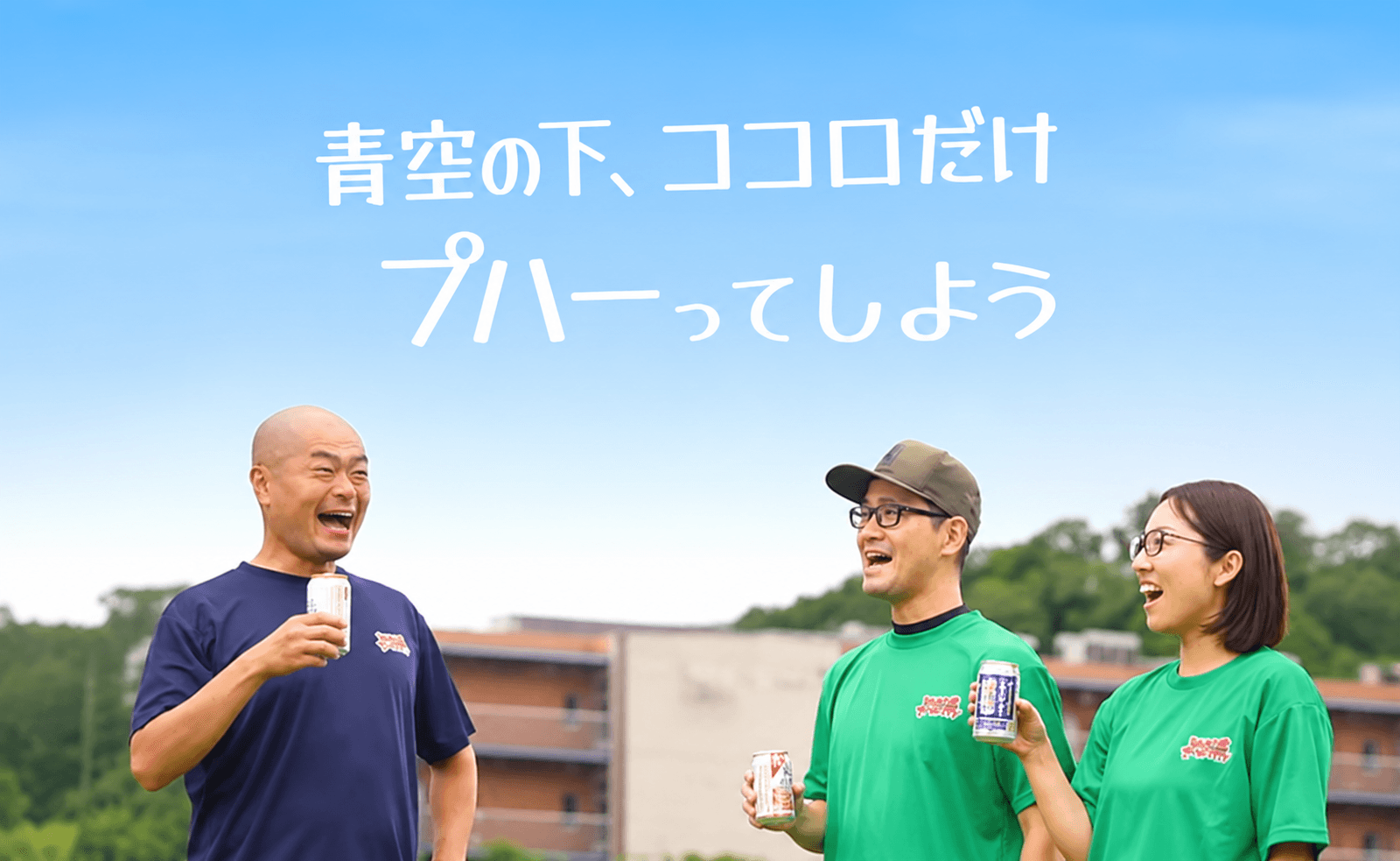 飲料メーカー夏季キャンペーンのプロモーション
